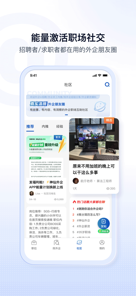 神仙外企-专业外企求职招聘APP - 직장 소셜 피드 및 워라밸 토론 게시물을 표시하는 신선한 외국계 기업 앱 커뮤니티 인터페이스