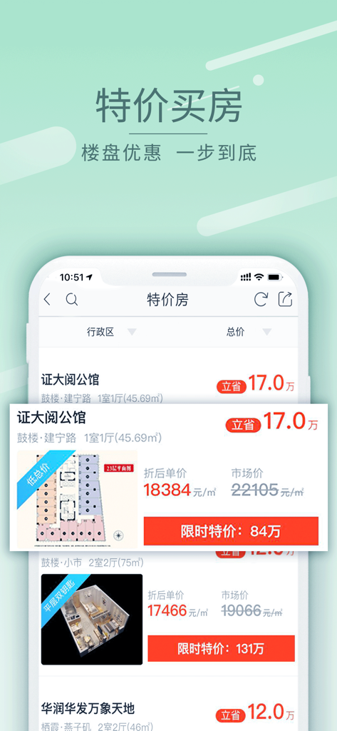 买房呗 - Mobile app interface showing discounted real estate listings with floor plans and price reductions