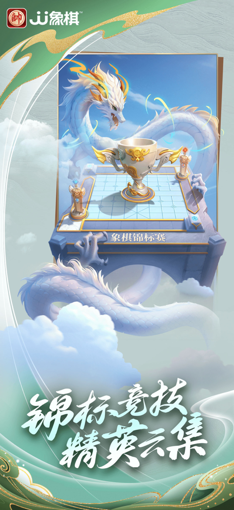 JJ Xiangqi tournament screen showing a trophy on a floating game board with a large white dragon and clouds