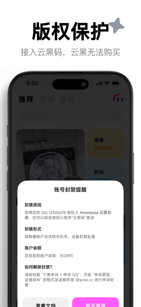 萌物番 - Schermata dell'app Moe Fan che mostra informazioni sulla protezione del copyright e un popup di notifica di ban dell'account