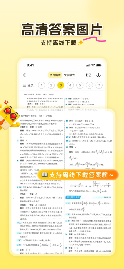 Smartphone screen displaying high-definition math textbook answers with an offline download option