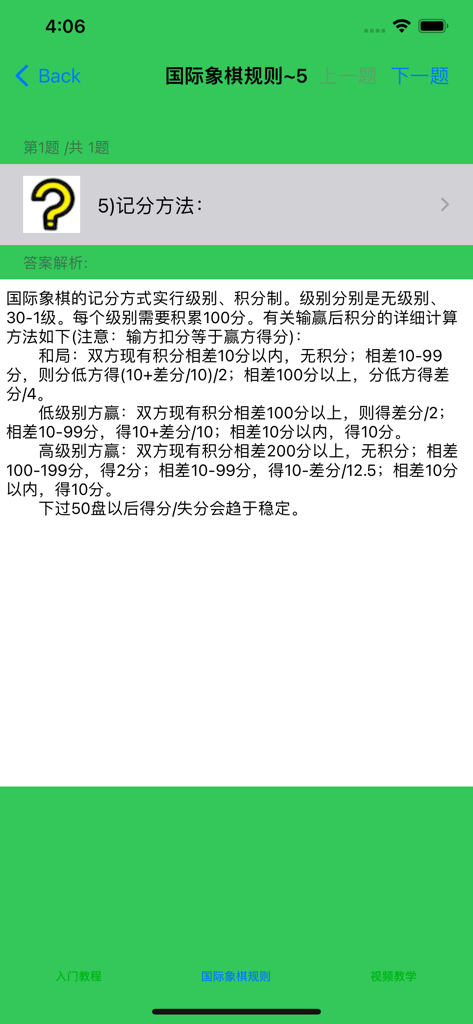 国际象棋基础入门大全 - Ein mobiler Bildschirm mit einer detaillierten Texterklärung von Schach-Punktesystemen und Berechnungen auf Chinesisch.