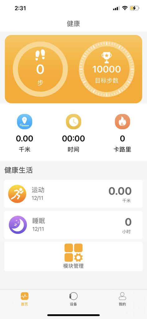QRunning - QRunning app health dashboard showing daily step count, calories, and sleep tracking overview.