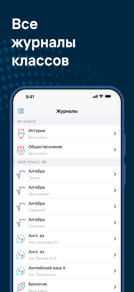 Журнал. Электронная школа НСО - Mobile Benutzeroberfläche, die eine Liste von Schulfächern und Klassenjournalen in der App Electronic School NSO zeigt.