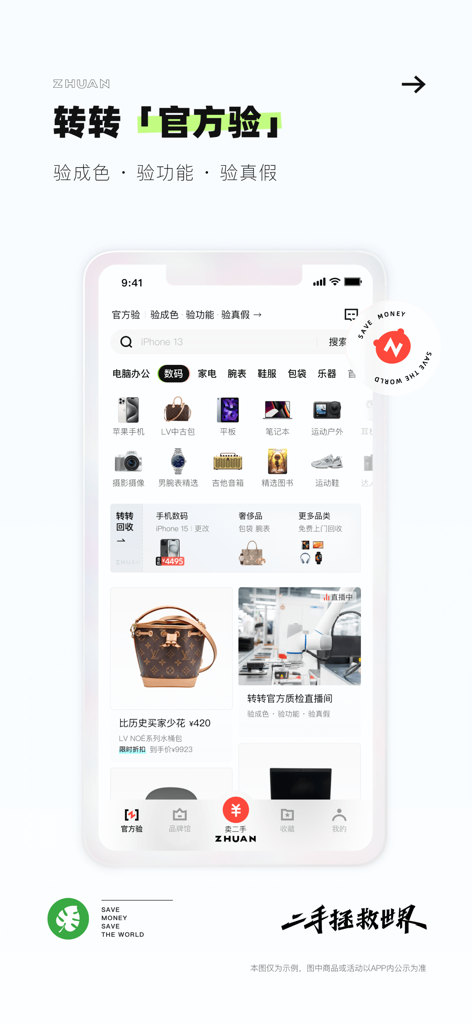 Zhuanzhuan mobile app homepage showing various categories like electronics and luxury goods with official inspection verification.