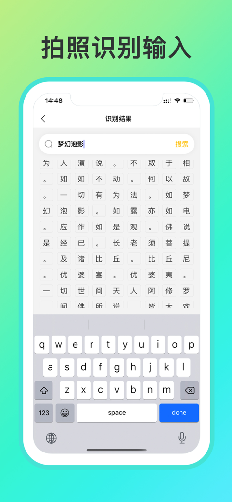 Ein Bildschirm einer mobilen App, der die OCR-Fotoerkennungsfunktion zur Suche nach Begriffen in buddhistischen Texten demonstriert
