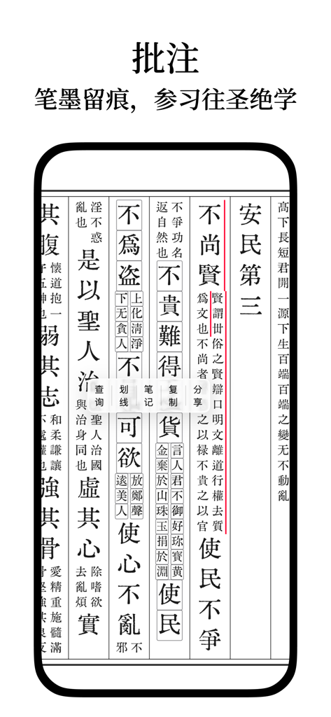 Sigu app interface showing vertical classical Chinese text with annotation and note tools