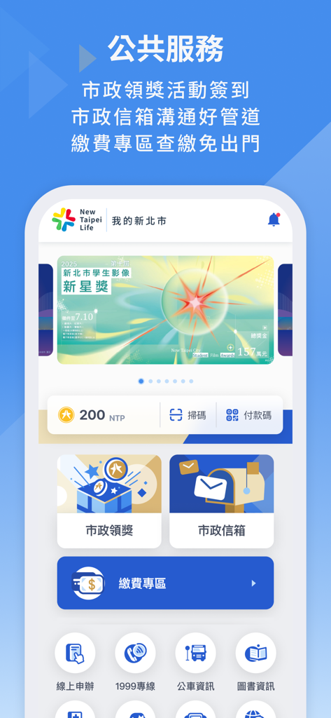 Home screen of the My New Taipei City mobile app showing public service icons payment options and municipal mailbox