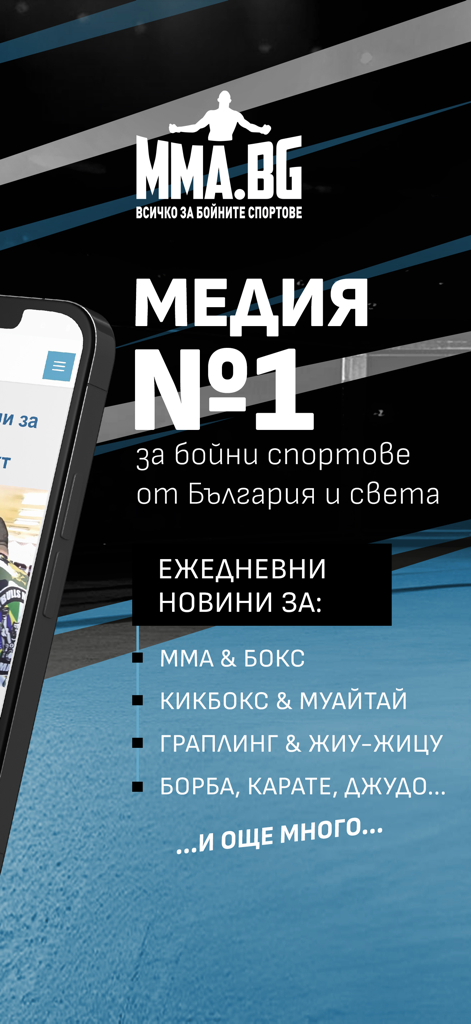 MMA.BG медия за бойни спортове - MMA.BG mobile app promotion for Bulgarian combat sports news including MMA boxing and BJJ