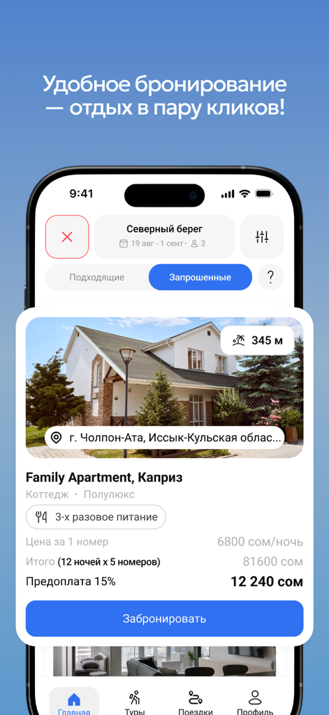 iZDE 앱 모바일 인터페이스로 키르기스스탄 초르판아타의 가족 아파트 임대 목록 및 예약 세부 정보 표시