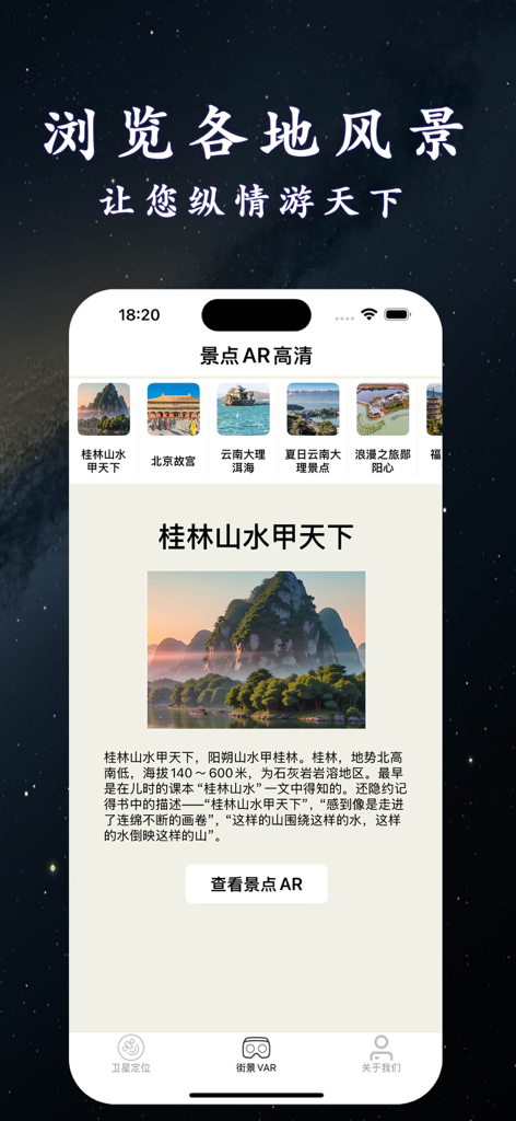 极简卫星地图-小清新街景3d高清定位导航地图软件 - Smartphone display showing a minimalist map app with high definition AR scenic views and landscape descriptions