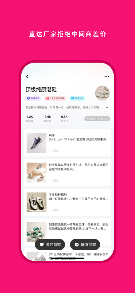 货源之家-运动球鞋包包服装一手源头进货拿货批发网 - Huoyuan Zhijia app interface showing a factory direct merchant profile for wholesale trendy sneakers.