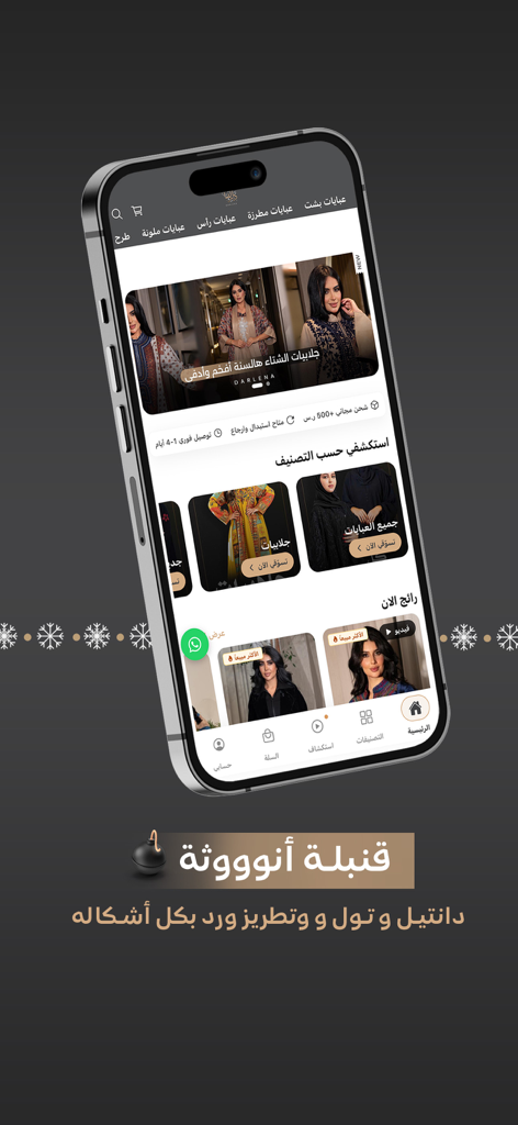 Interface do aplicativo móvel DARLENA exibindo uma coleção de abayas e jalabiyas de luxo para mulheres