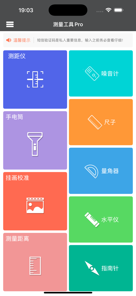 测量工具Pro-专业测量尺子 - Grid menu of Measurement Tool Pro app displaying various digital utility tools like a ruler, noise meter, and level.