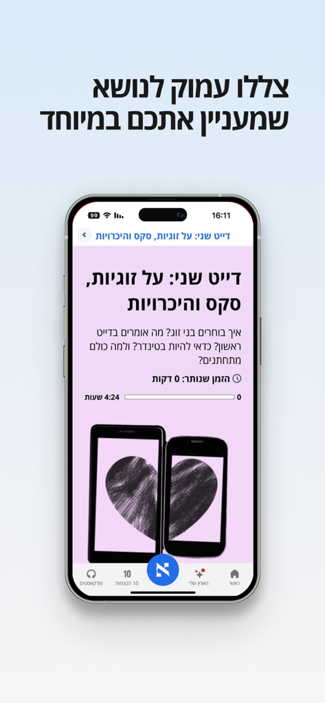 A smartphone screen displaying the Haaretz news app with a feature article about dating and relationships in Hebrew.