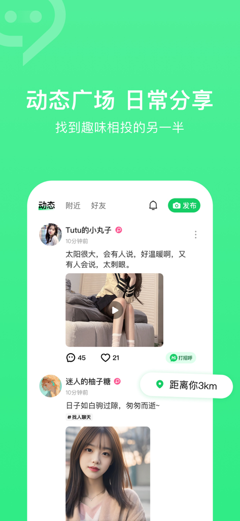 Lianxin app interface showing the social feed with proximity based user posts