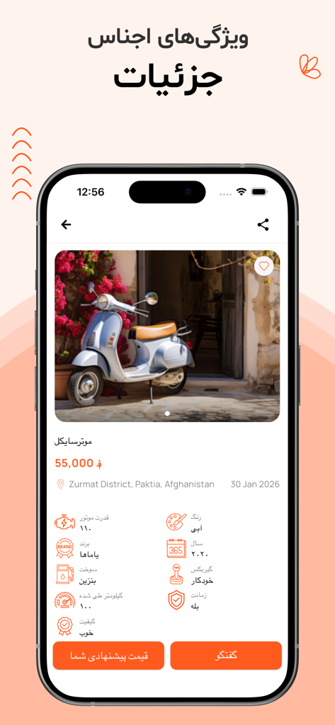 گنج - Mobile app screenshot showing a blue scooter listing with price and technical details in Persian
