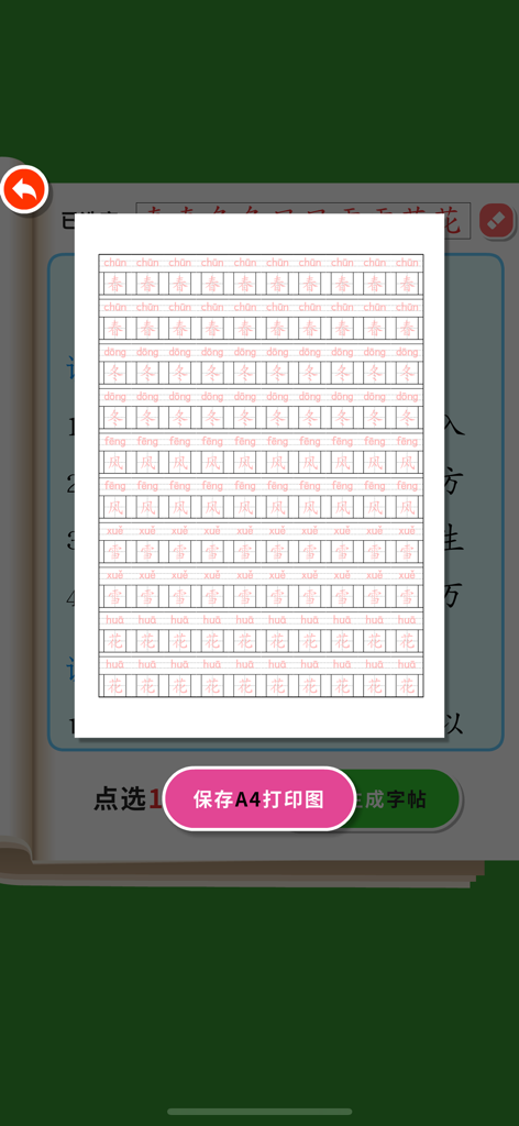 Write Chinese:1st Grade B - Printable A4 Chinese character and Pinyin practice sheet