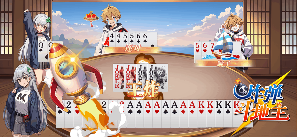 Anime characters playing the Dou Dizhu card game with a rocket animation and King Bomb effect