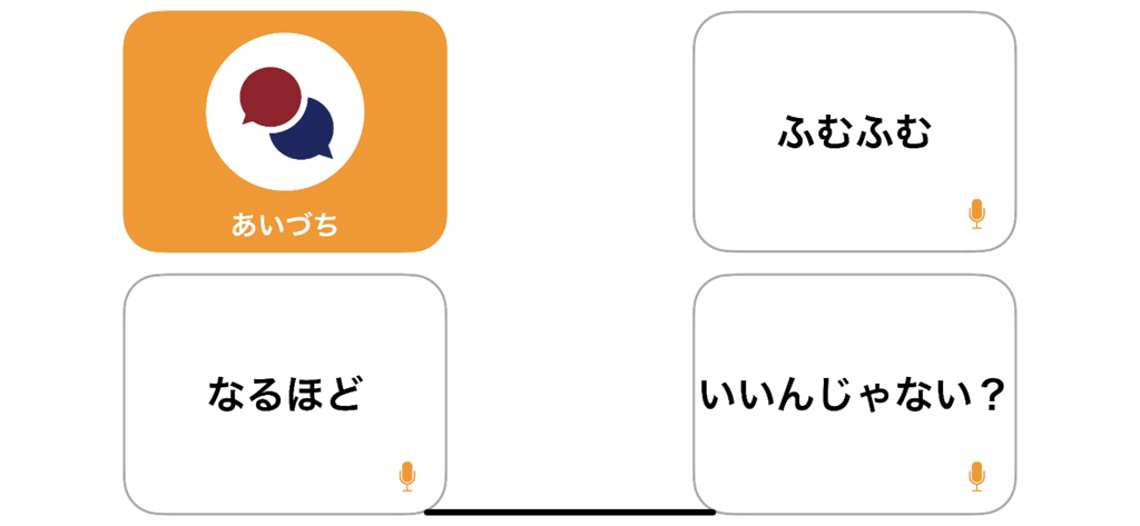YM Player - A digital communication board with four large interactive cards containing Japanese text and speech icons for AAC users.