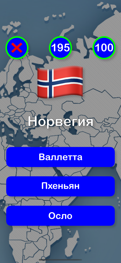 Country Quiz - Угадай столицу - A geography quiz screen showing the Norwegian flag and multiple choice options for its capital in Russian