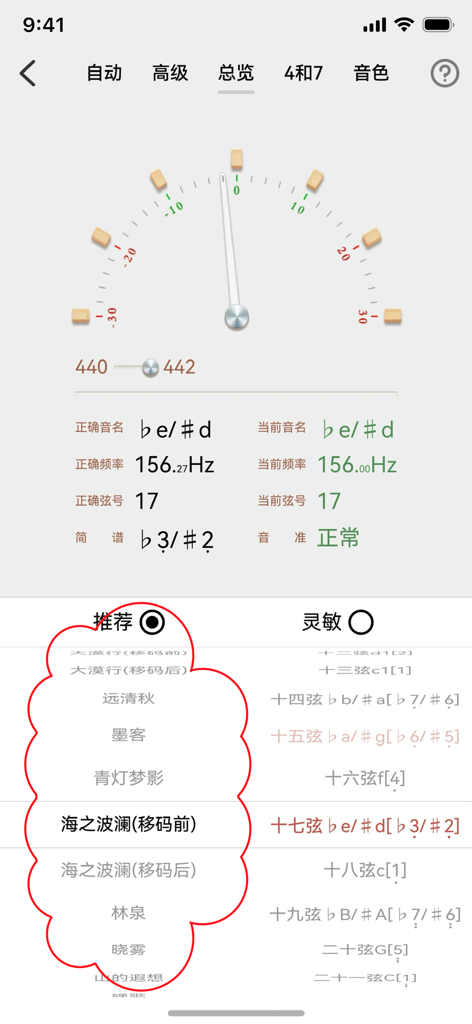 古筝调音器-金钟奖评委孙欣代言 - A professional Guzheng tuner app interface showing a digital needle gauge for frequency measurement and string calibration