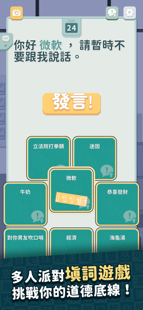 A gameplay screen of the Disaster PR Plus mobile app showing a sentence prompt and several humorous word cards used in the party game