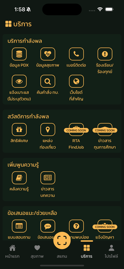 Services menu screen of the SMART SOLDIERS app showing various icons for personnel services, welfare, knowledge, and help in Thai.