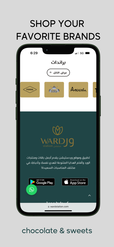 Ward Station - ورد ستيشن - Ward Stationアプリのモバイル画面。ギフトやチョコレートのお気に入りのブランドが紹介されています。
