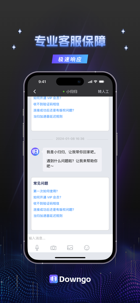 当归加速器-原神王者荣耀必备,海外华人留学生专属回国加速器 - Captura de pantalla de la interfaz de chat de servicio al cliente y preguntas frecuentes de Danggui Accelerator
