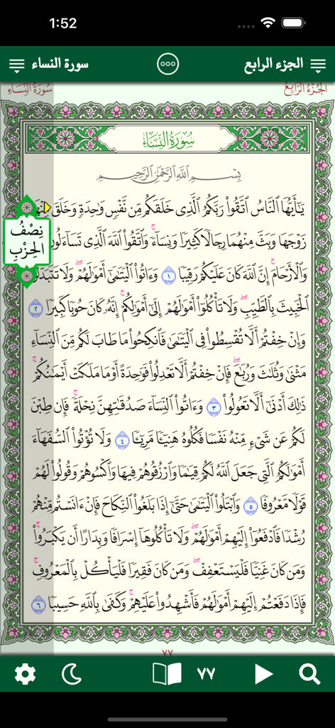 Quran Hafs app interface displaying Surah An-Nisa with decorative borders and navigation icons
