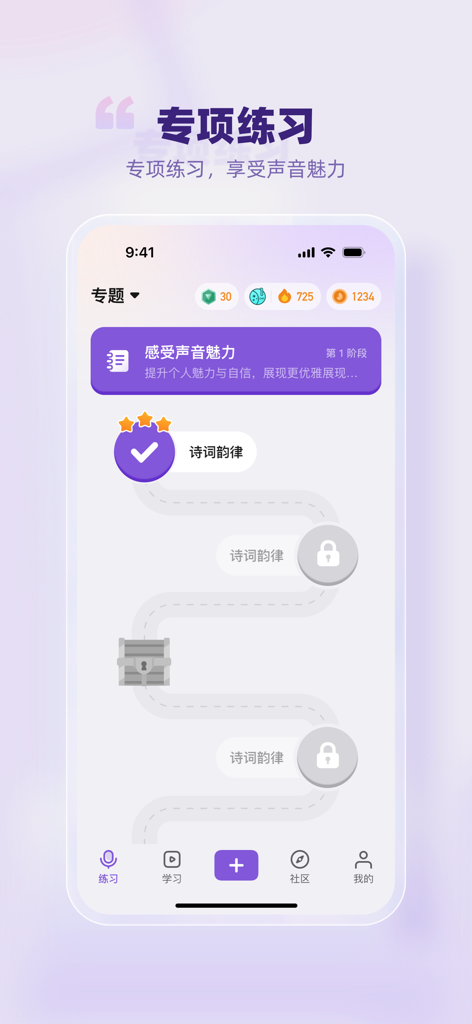 梨花声音研修院-让你的声音更有价值 - A mobile screen showing a gamified learning path for specialized voice practice modules within the Lihua Voice Training Academy app