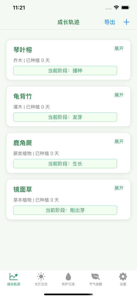 脚印小ּּ蘑菇 - Interface of Footprint Small Mushroom app displaying a list of tracked plants and their current growth stages