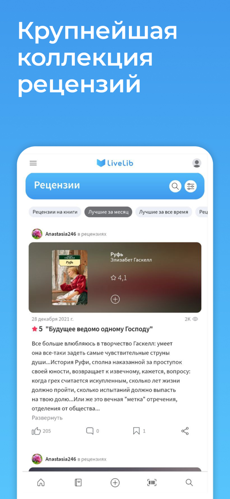 LiveLib mobile app displaying a collection of Russian language book reviews