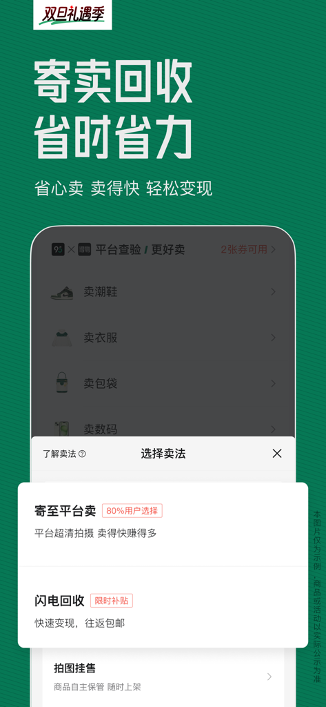 Interfaccia utente dell'app 95 Score che visualizza le opzioni per vendere streetwear e sneakers di seconda mano tramite conto vendita o riciclaggio
