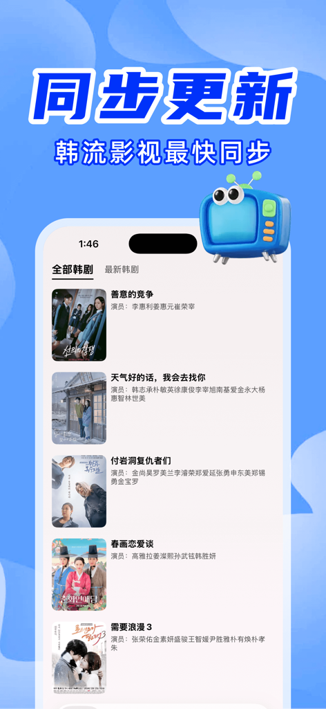 韩国剧推荐-韩剧不迷路 - 中国語で同期された更新が表示されている、韓国ドラマのおすすめリストを表示するモバイルアプリインターフェース