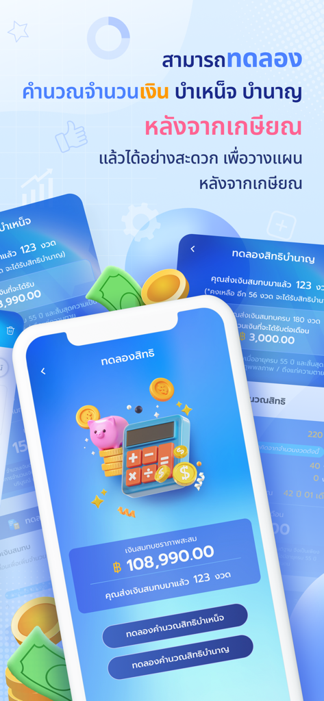 SSO+ - Interface of SSO Plus app for calculating Thai Social Security pension and retirement benefits