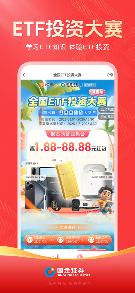 Promotion de l'application mobile Guojin Yongjinbao pour un concours d'investissement ETF présentant des prix et des calendriers de concours