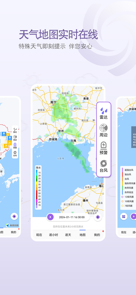 中国天气-天气预报降水精准查询 - Mapa de radar e rastreamento de tufões em tempo real do aplicativo China Weather