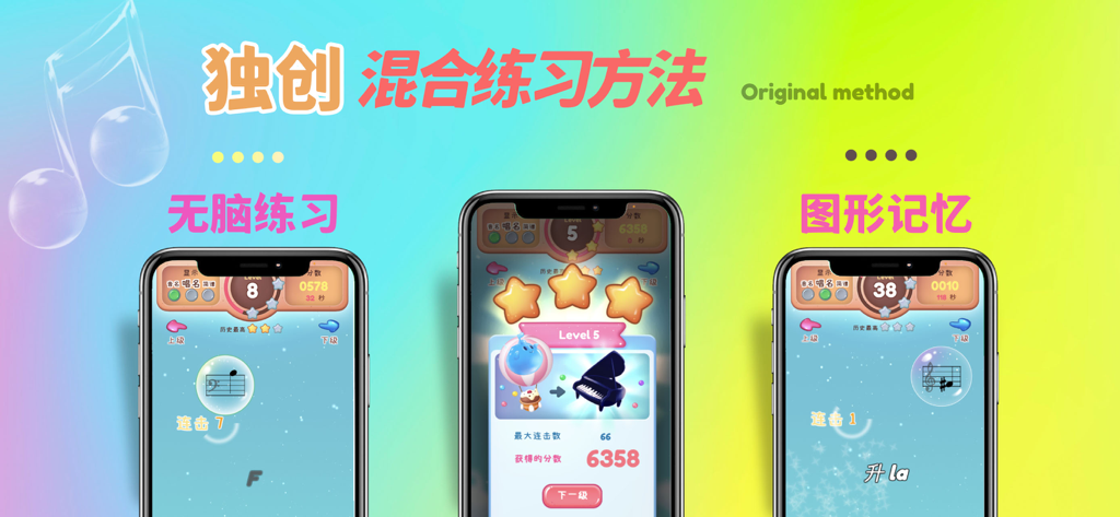 DreamPu-五线谱音符节奏练习 钢琴调式指法训练大师 - Une vitrine de l'interface de l'application DreamPu présentant des exercices de lecture à vue gamifiés au piano et un écran de fin de niveau avec trois étoiles.