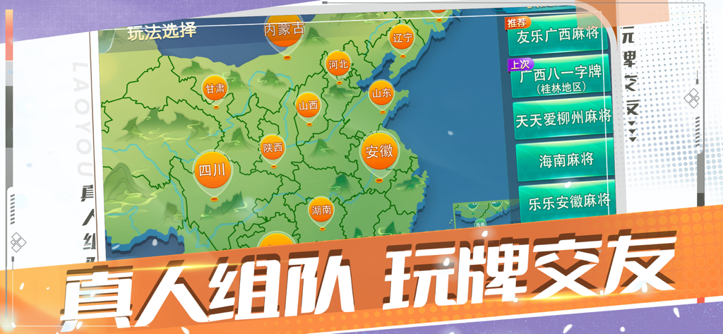 Interface of Lishui Pao De Kuai showing a map of China for selecting regional mahjong and poker games.