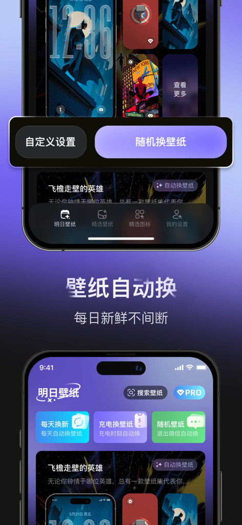 明日壁纸 - 动态手机锁屏每日自动换&视频转实况 - Tomorrow Wallpaper app interface showing automatic lock screen rotation and curated superhero theme collections on an iPhone.