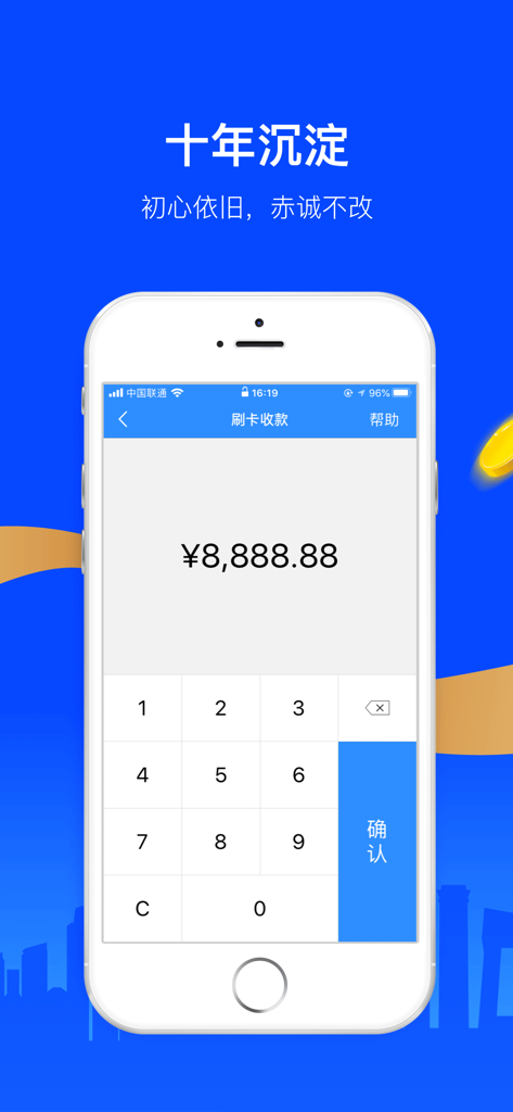 Schermata di pagamento dell'app mobile Huiyuanbao che mostra un tastierino numerico per le transazioni del commerciante