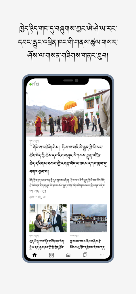 RFA Tibetan - RFA Tibetan news app interface showing articles in Tibetan script with photos