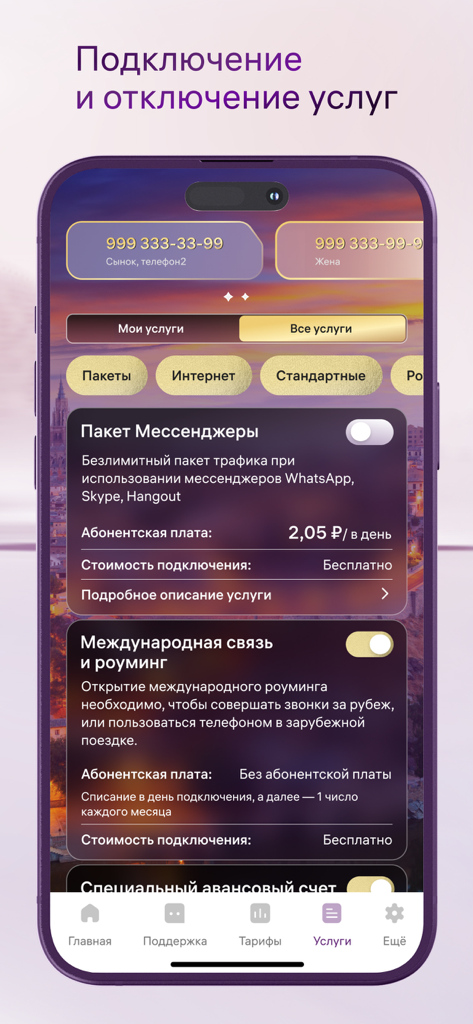 Безлимит - Captura de pantalla de la interfaz de la aplicación Bezlimit que muestra opciones para gestionar servicios móviles, paquetes de mensajería y configuraciones de roaming internacional.