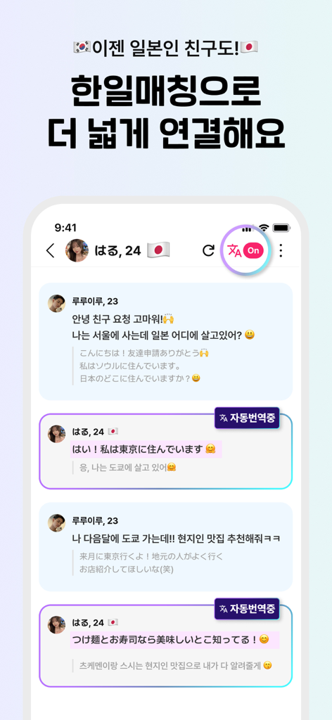 Wippy app chat interface featuring real-time translation for meeting international friends