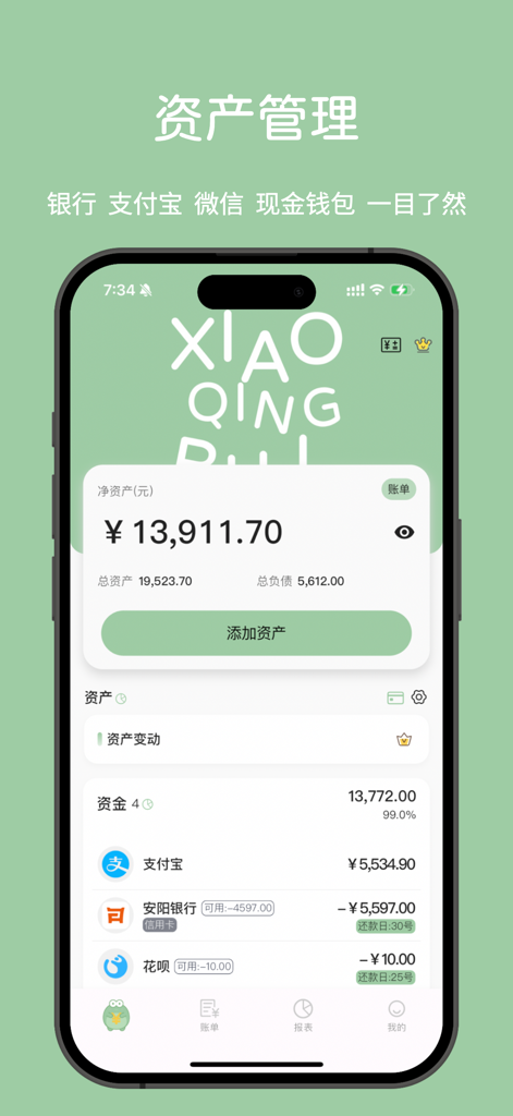 Xiao Qing Zhang mobile app screen displaying financial asset management and net worth overview