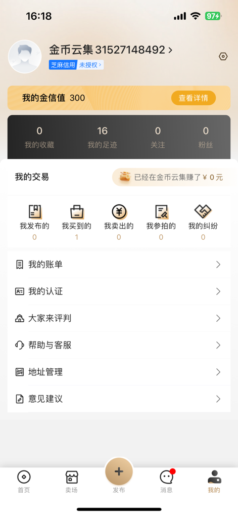 金币云集 - 中国金币官方二级流转平台 - User profile interface of the Jinbi Yunji mobile app showing personal account details, transaction history icons, and settings menu.