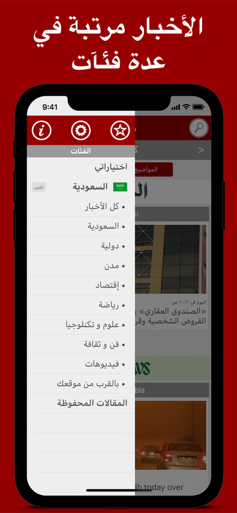Menu lateral do aplicativo de notícias Sahafa exibindo categorias como Arábia Saudita, Internacional e Esportes em árabe