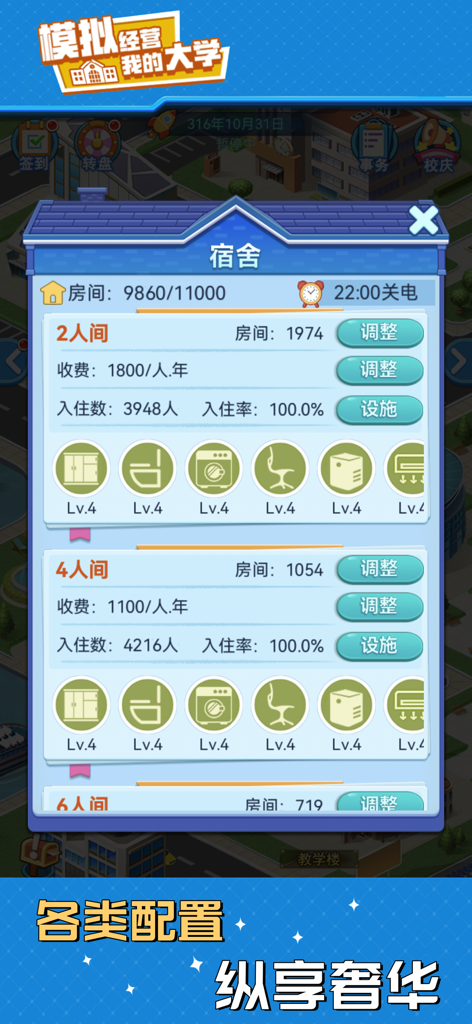 我的大学：当大学校长 - Interfaz de gestión de dormitorios en el juego de simulación Mi Universidad que muestra opciones de habitaciones y mejoras de instalaciones